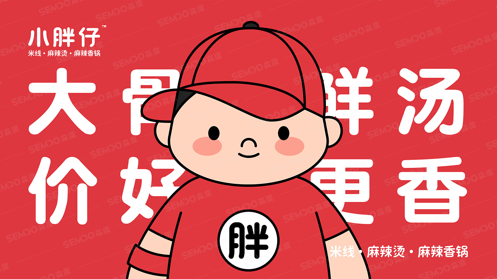 小胖仔米线LOGO设计